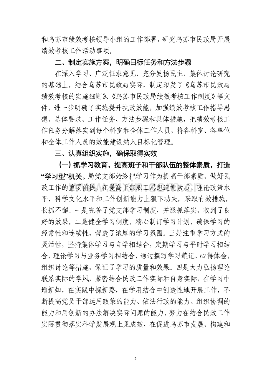 民政局绩效考核工作总结.doc_第2页