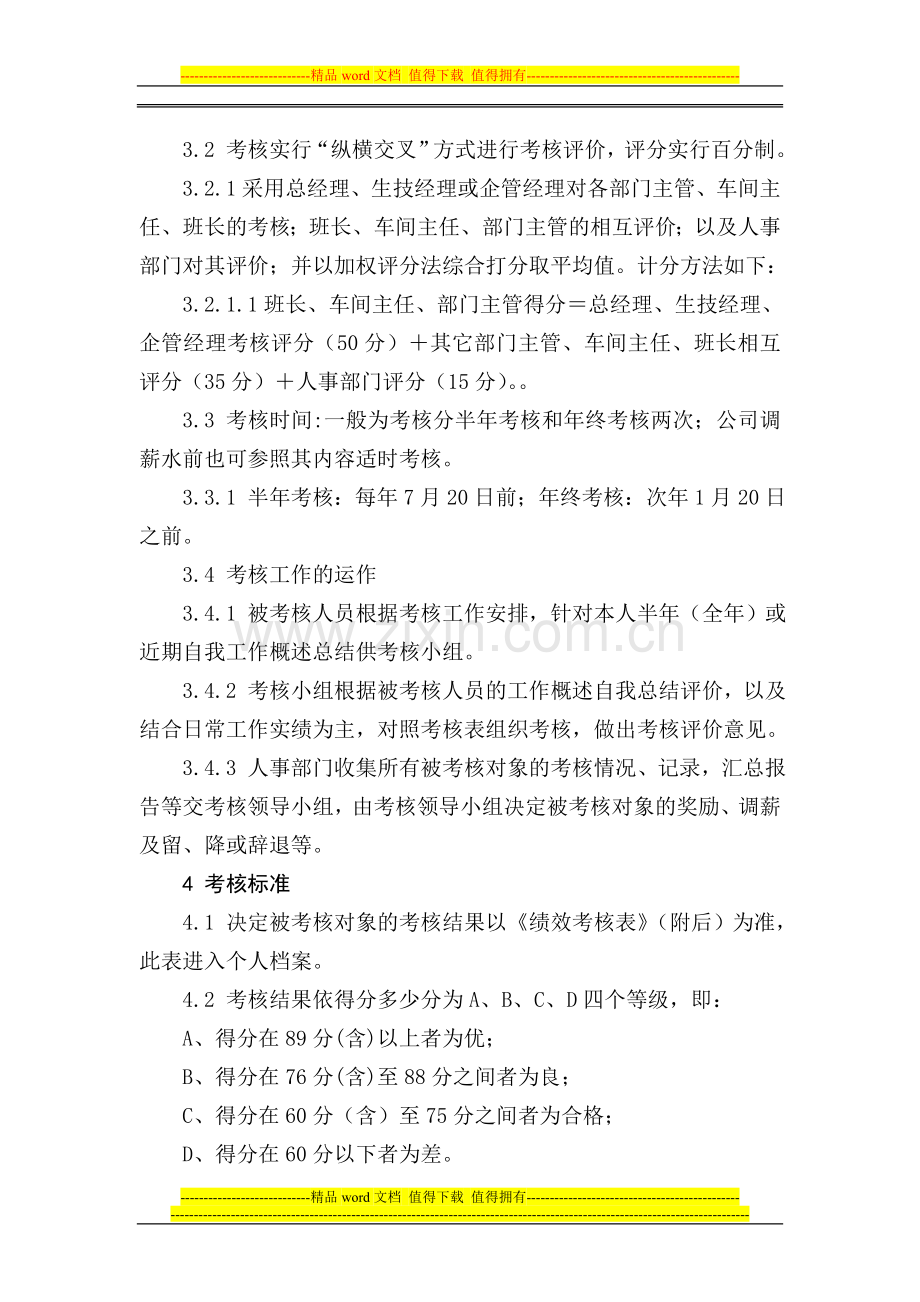 班长级上以主管工作绩效考核办法1.doc_第2页