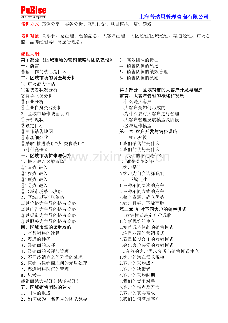 商业资料销售经理核心技能实战训练.doc_第2页