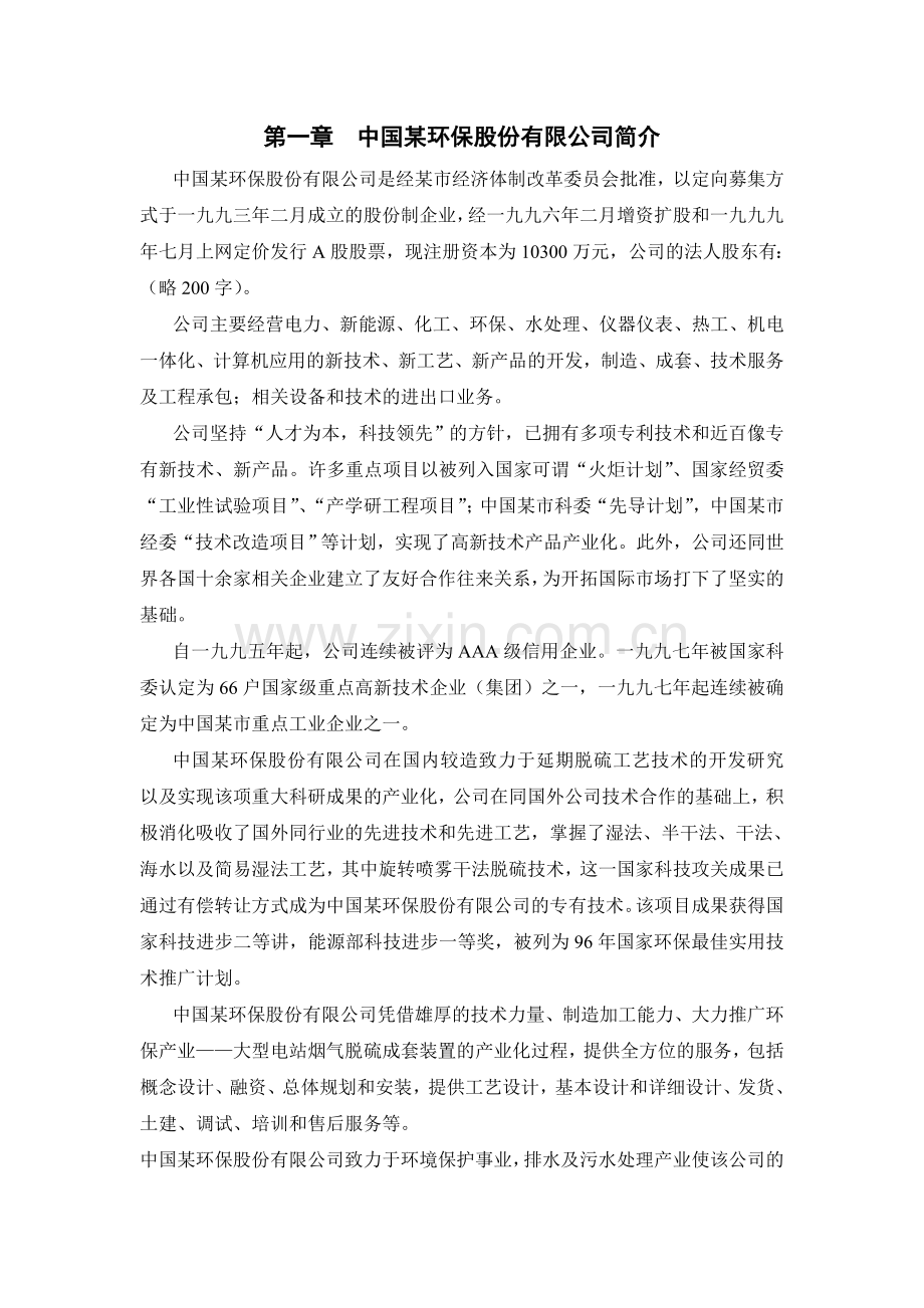 某环保股份有限公司考核制度策划..doc_第3页