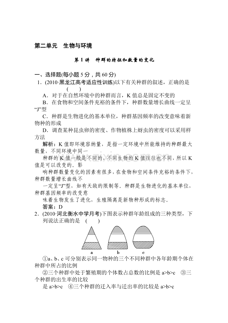 高一生物下册阶段检测试题9.doc_第1页