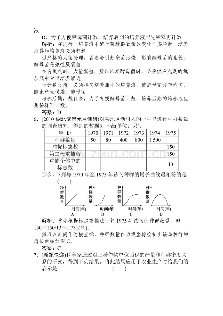 高一生物下册阶段检测试题9.doc_第3页