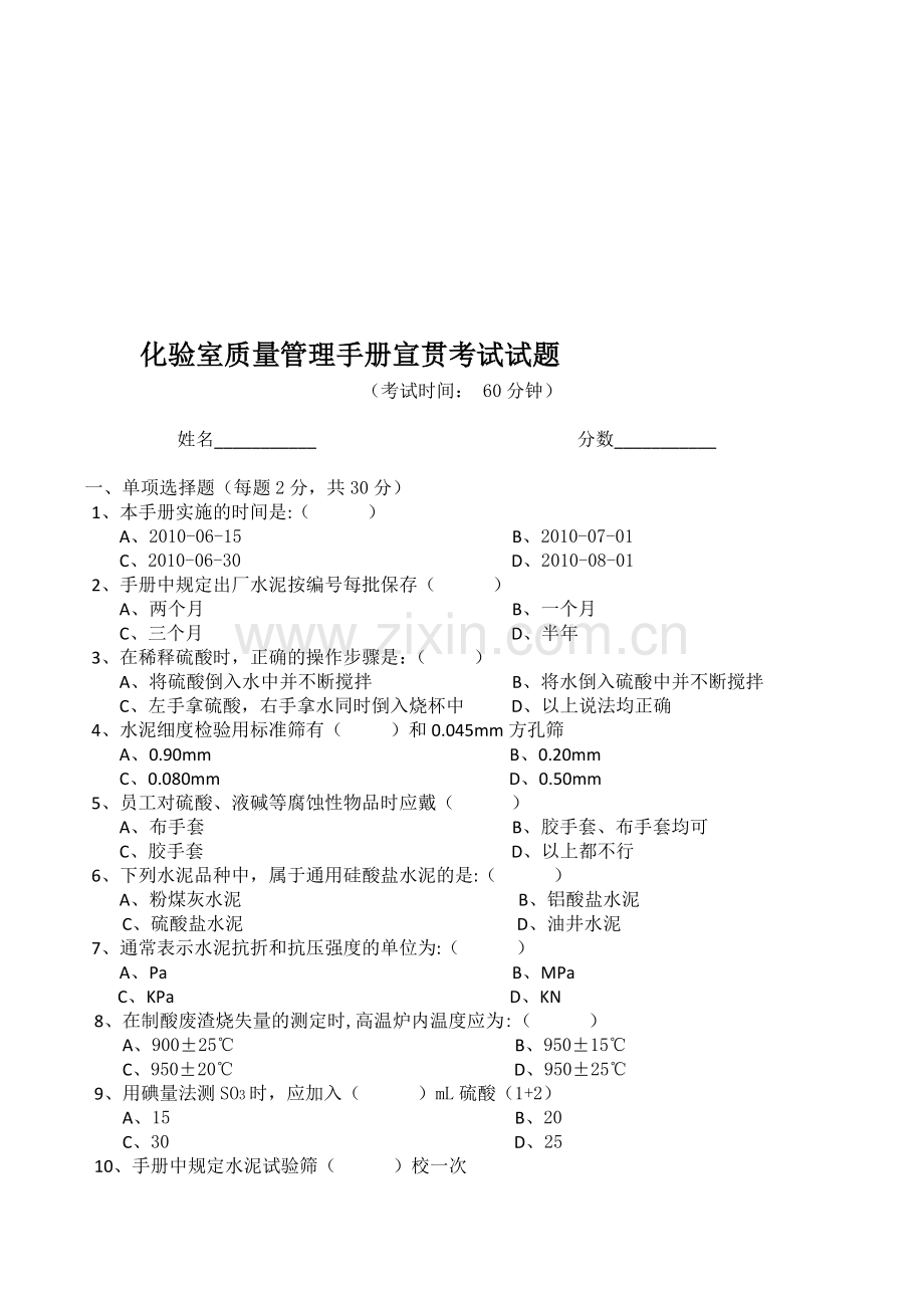 质量管理手册宣贯考试试题.doc_第1页