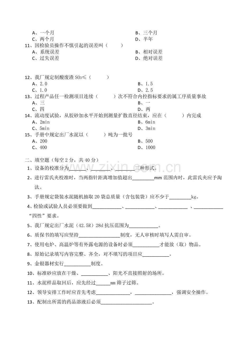 质量管理手册宣贯考试试题.doc_第2页