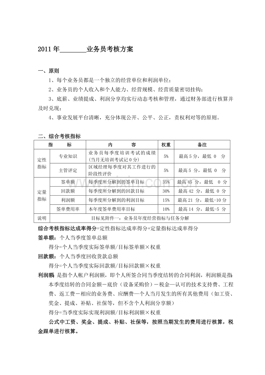 业务人员考核方案(定稿)..doc_第1页