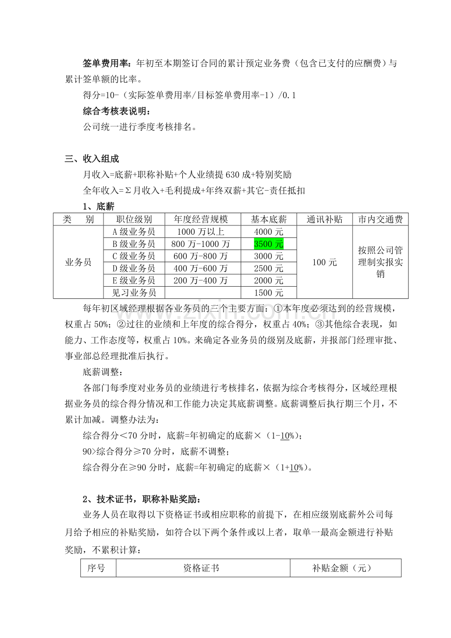 业务人员考核方案(定稿)..doc_第2页