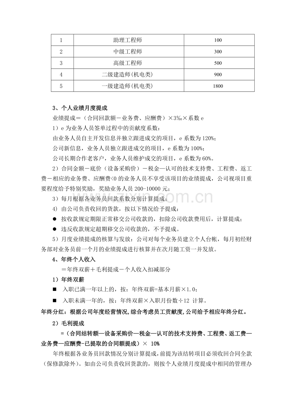 业务人员考核方案(定稿)..doc_第3页