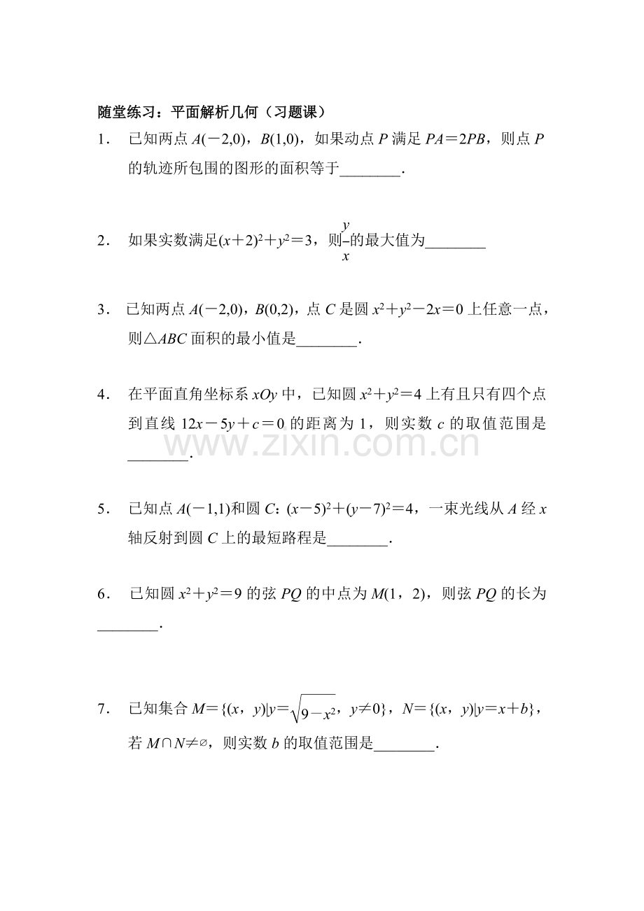 高一数学上册课时随堂提升训练题1.doc_第1页