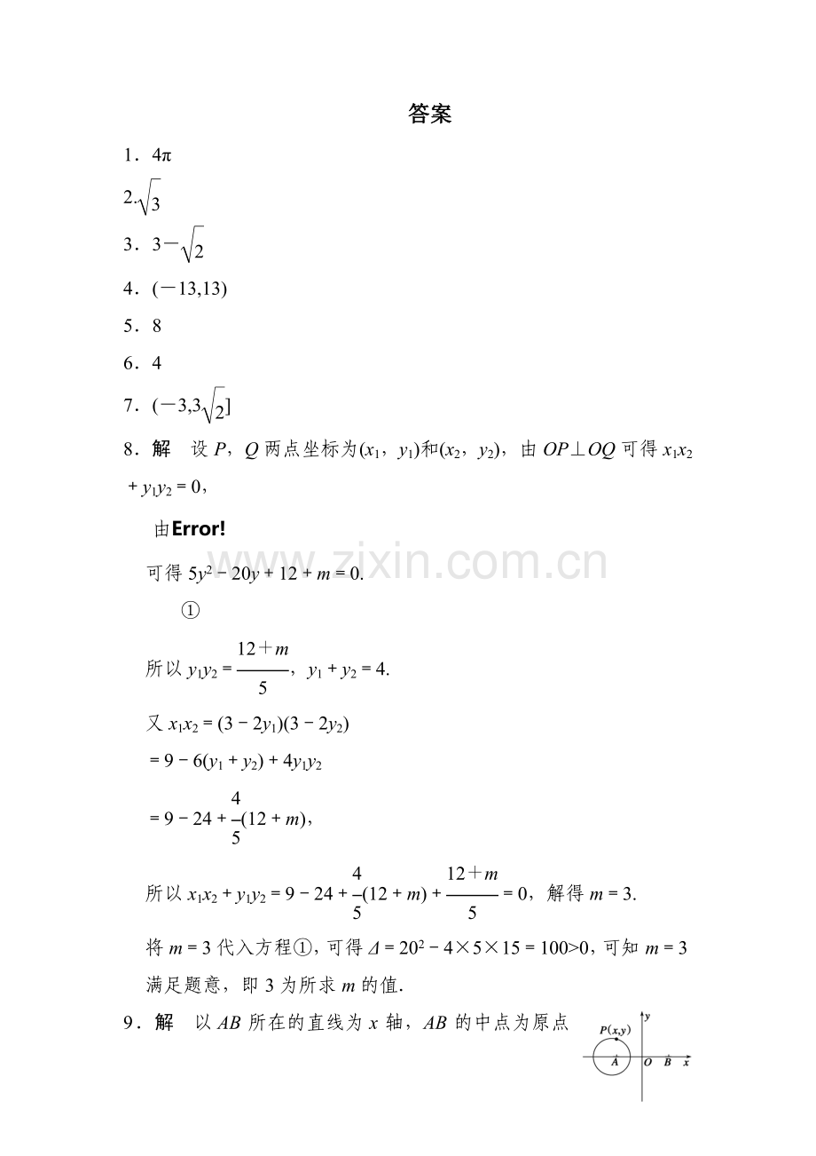 高一数学上册课时随堂提升训练题1.doc_第3页