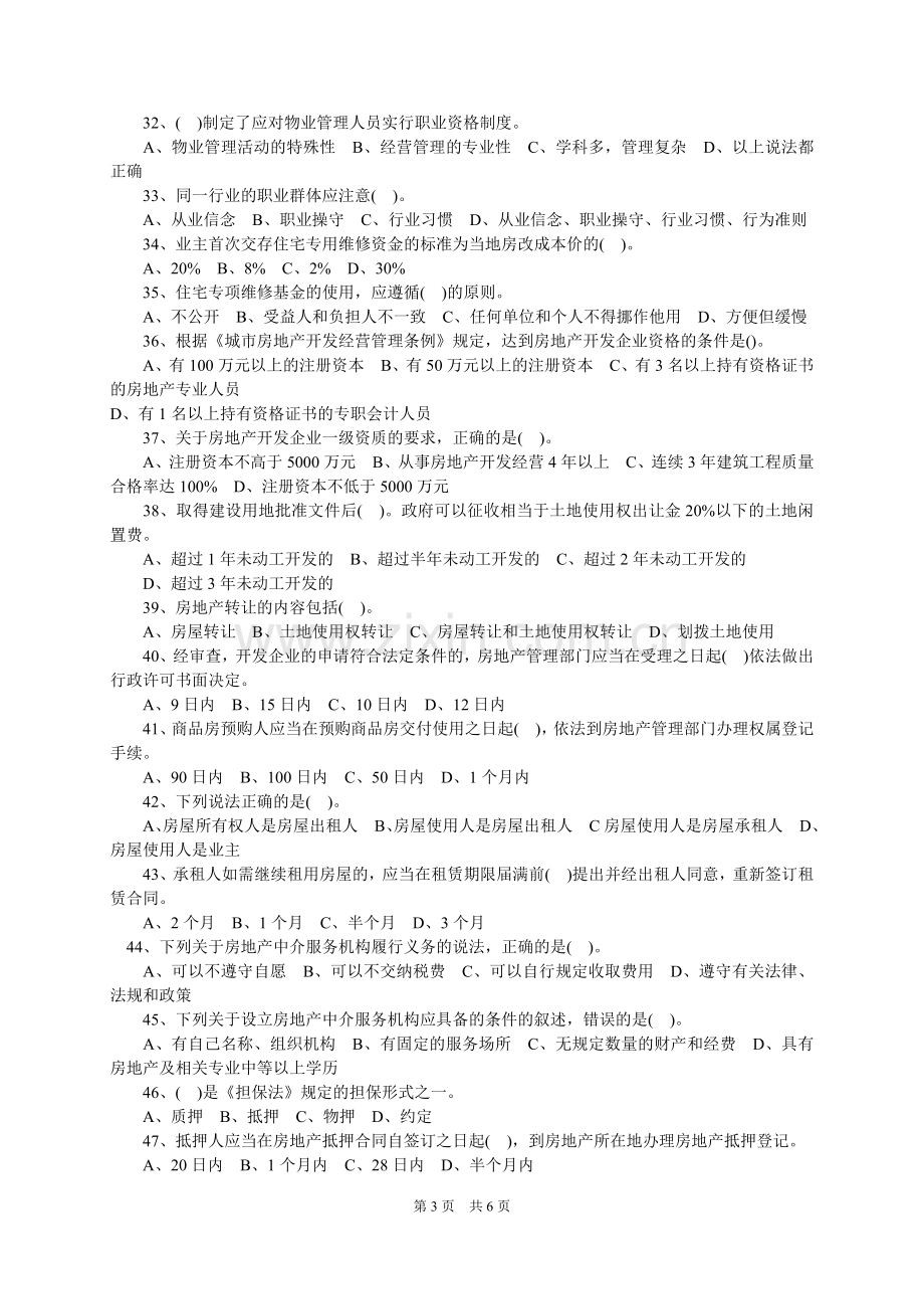 物业管理基本制度与政策110621.doc_第3页