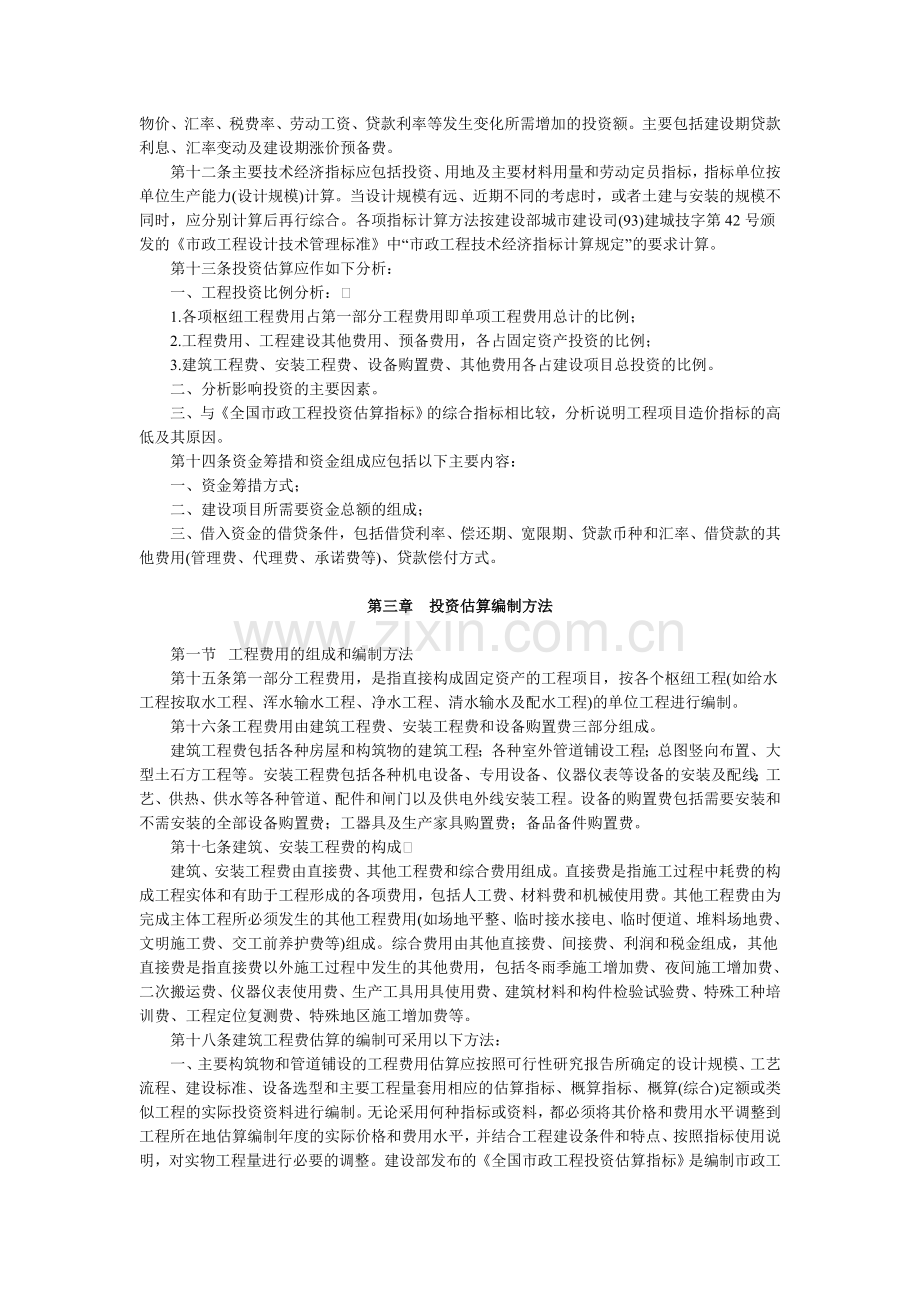 市政工程可行性研究投资估算编制办法.doc_第3页