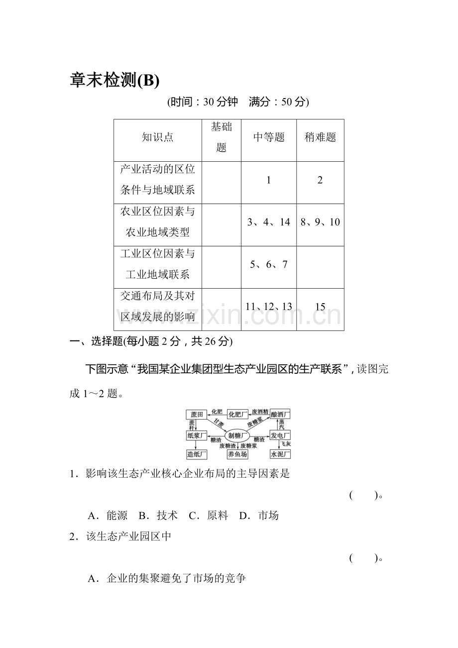 高一地理下学期章节规范训练38.doc_第1页