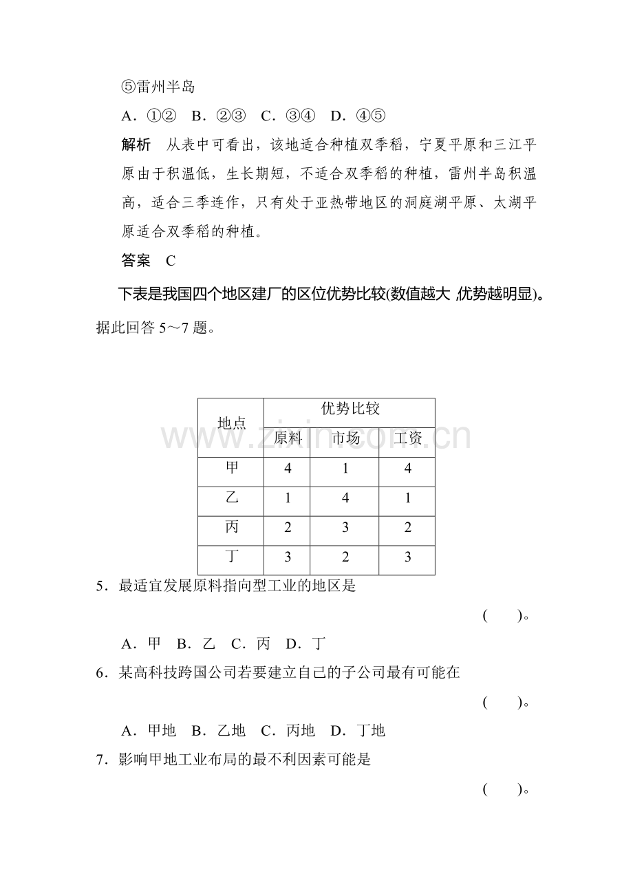 高一地理下学期章节规范训练38.doc_第3页