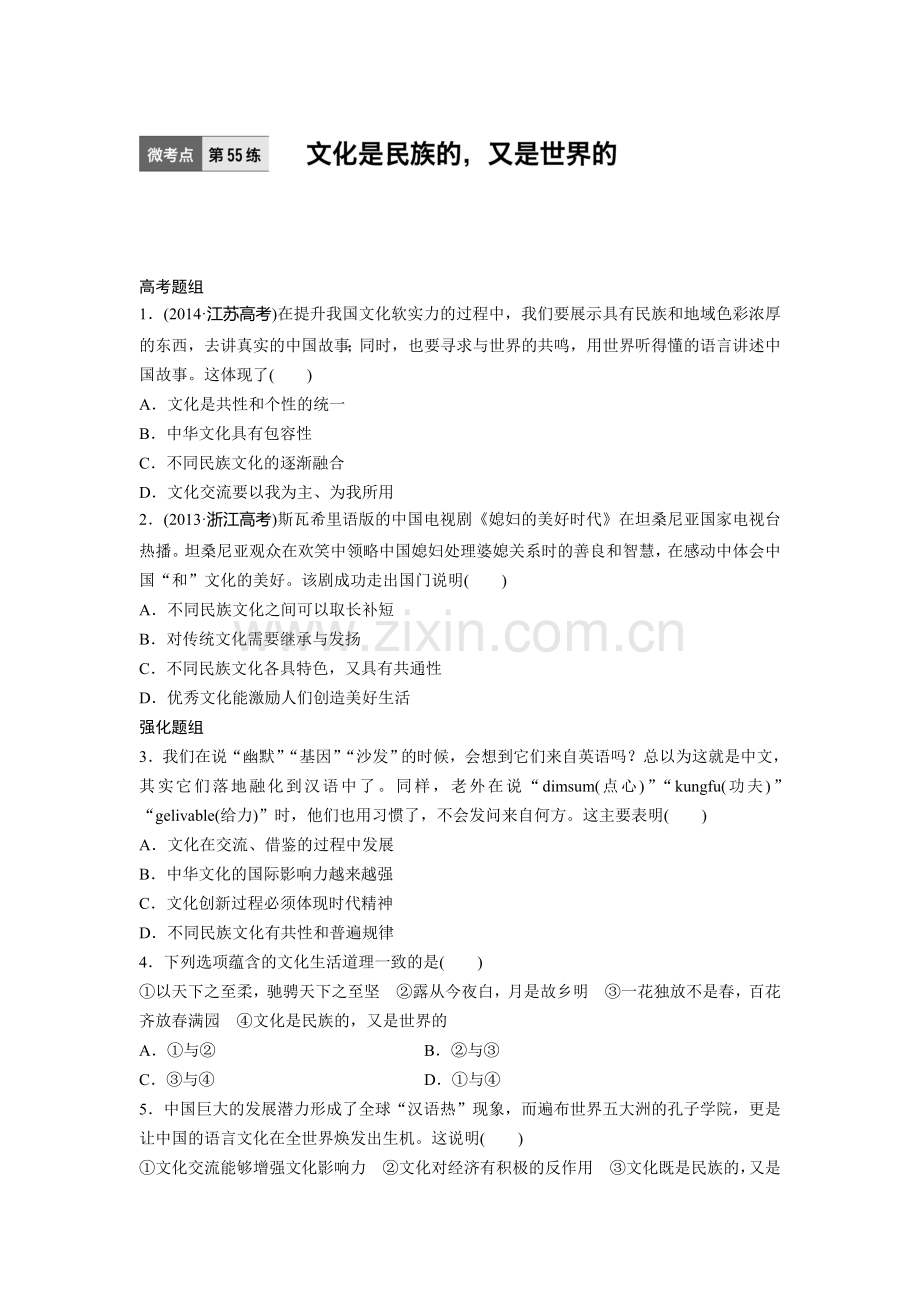 2017届高考政治第一轮复习练习题55.doc_第1页