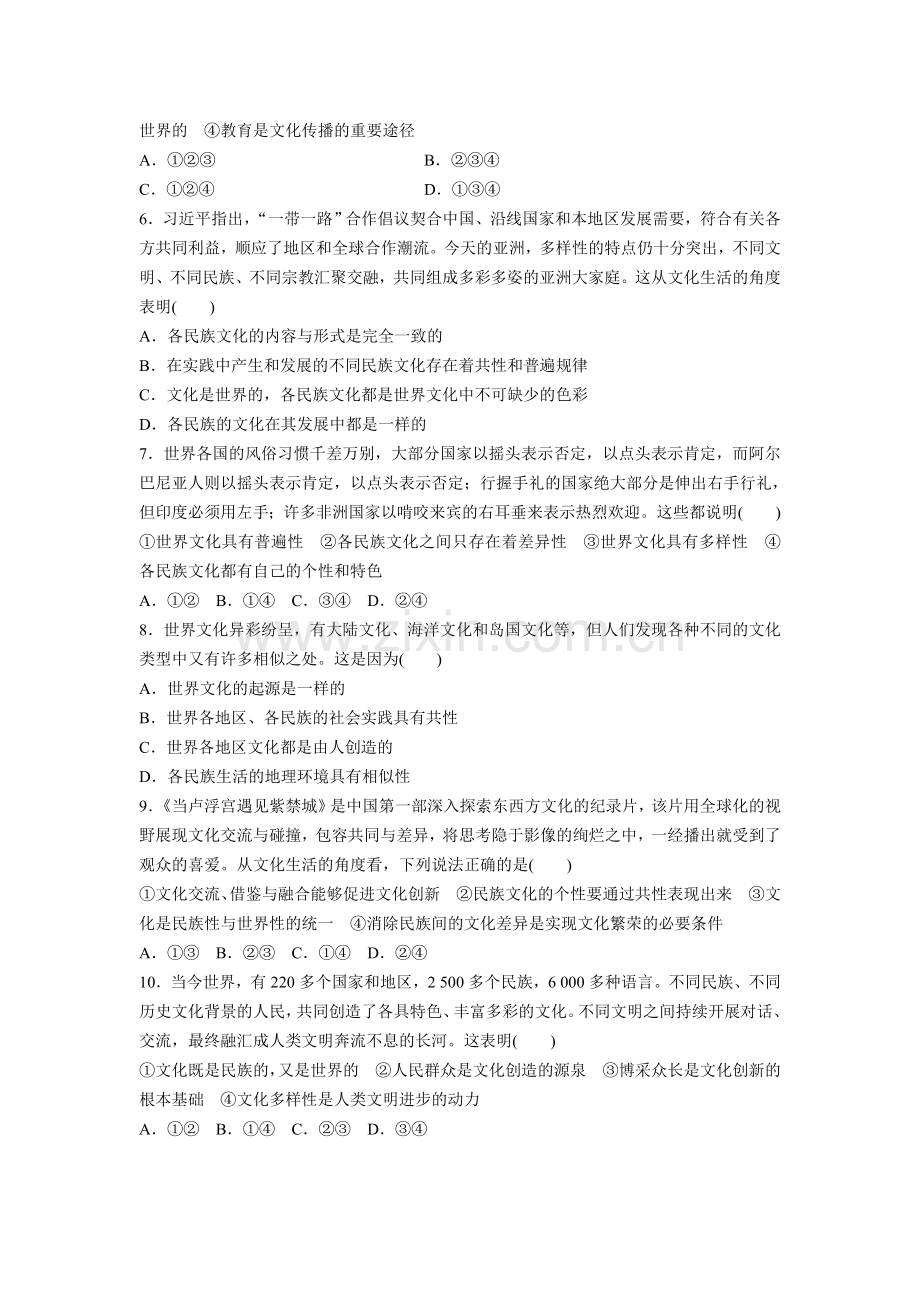 2017届高考政治第一轮复习练习题55.doc_第2页