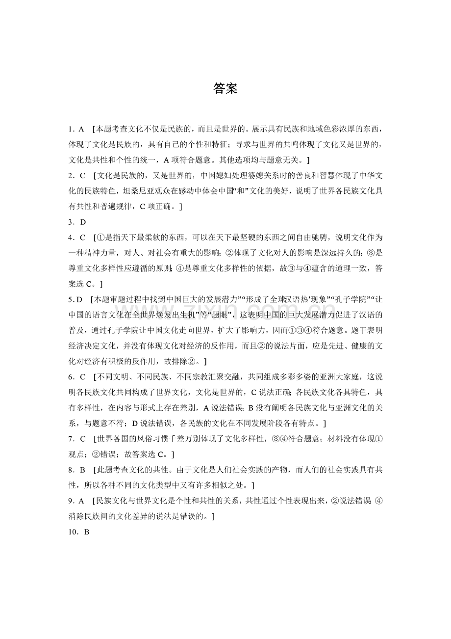 2017届高考政治第一轮复习练习题55.doc_第3页