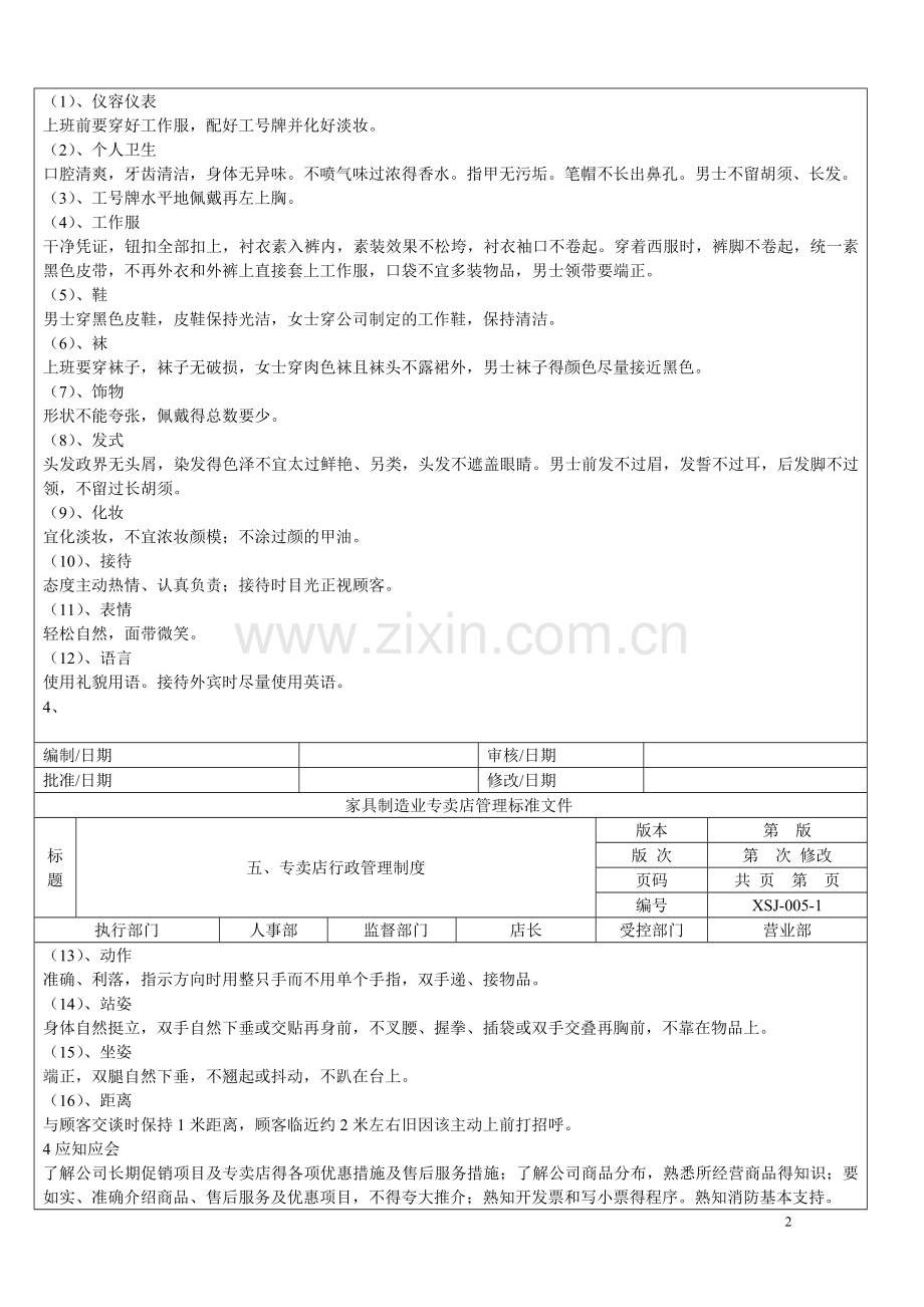 专卖店行政管理制度.doc_第2页