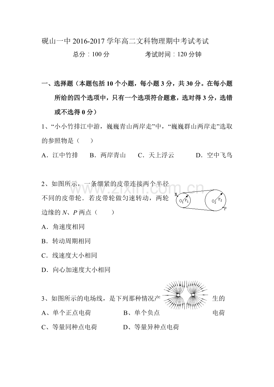 云南省文山州2016-2017学年高二物理上册期中考试题.doc_第1页