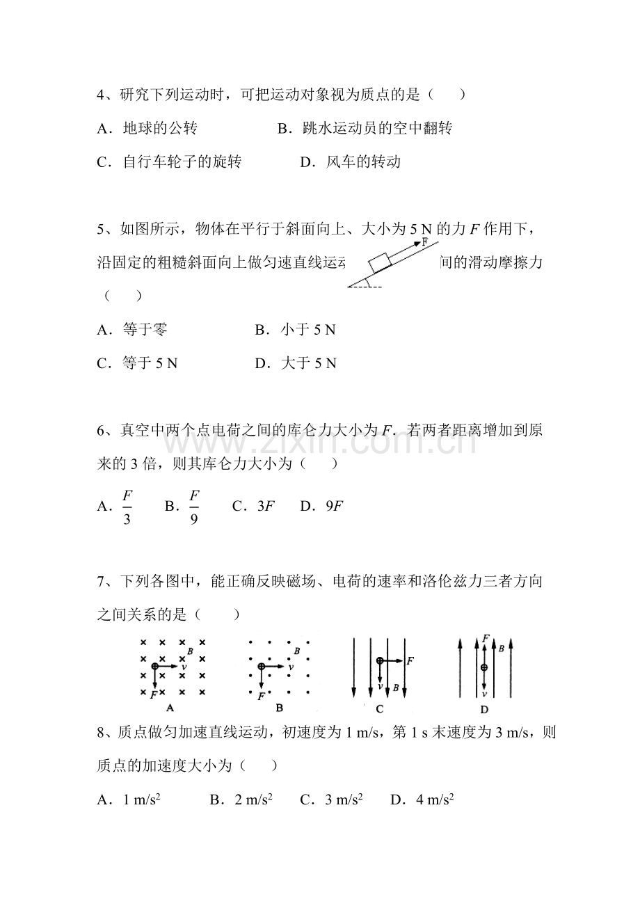 云南省文山州2016-2017学年高二物理上册期中考试题.doc_第2页