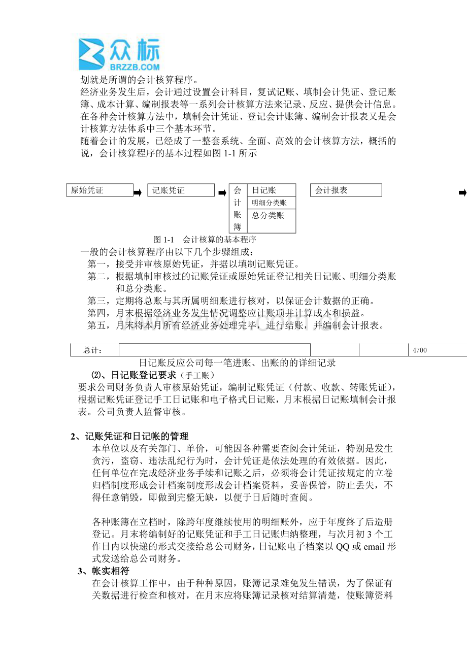 子公司日常管理安排.doc_第3页