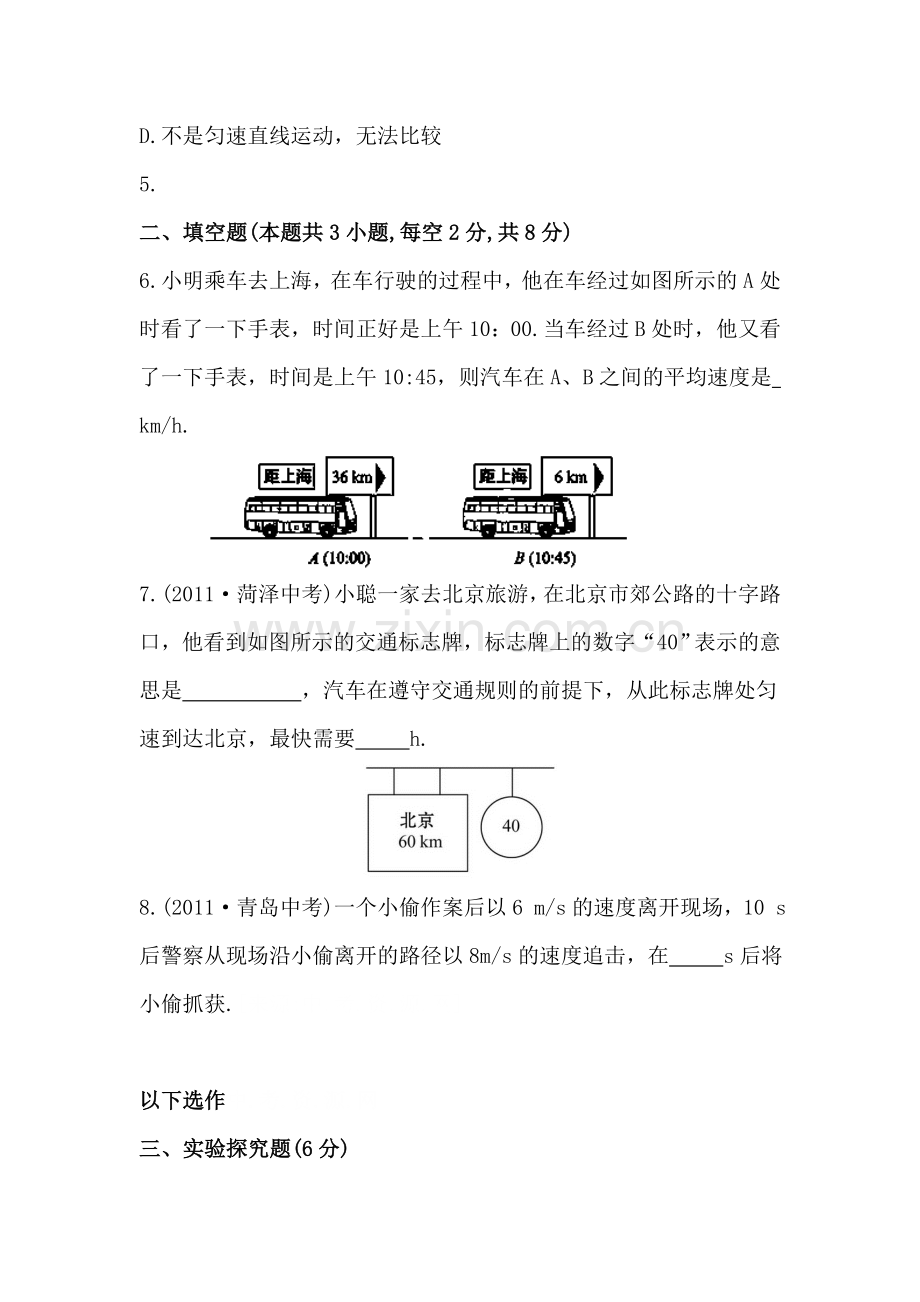 八年级物理上册课时知能提升检测卷4.doc_第2页