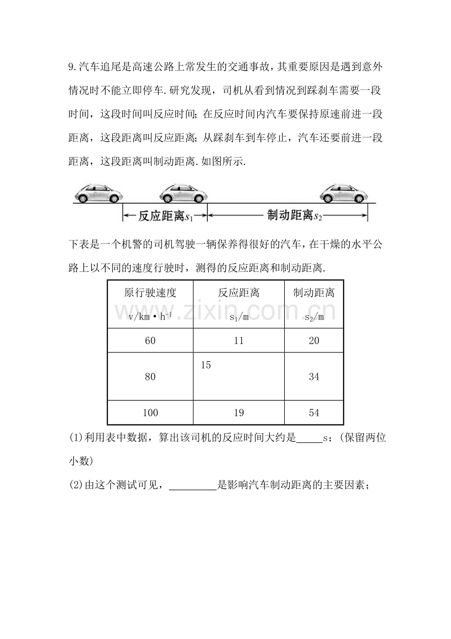 八年级物理上册课时知能提升检测卷4.doc_第3页