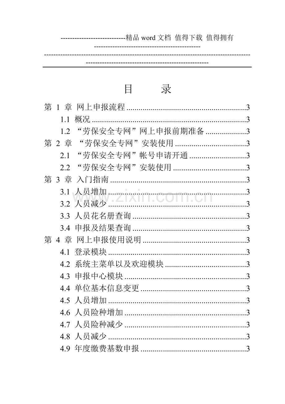 上虞社保网上申报操作手册.doc_第3页