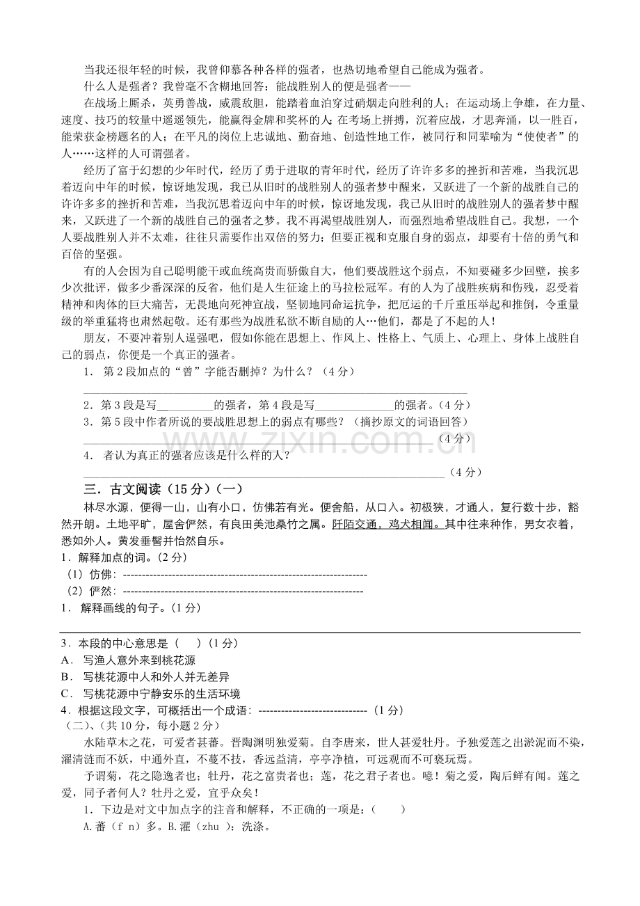 初一级下学期阶段测试模拟题.doc_第3页