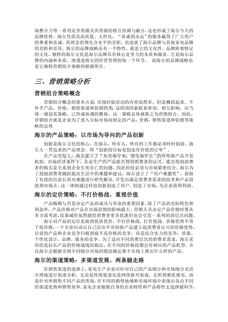 作业---海尔冷凝式热水器的市场营销策略.doc_第2页