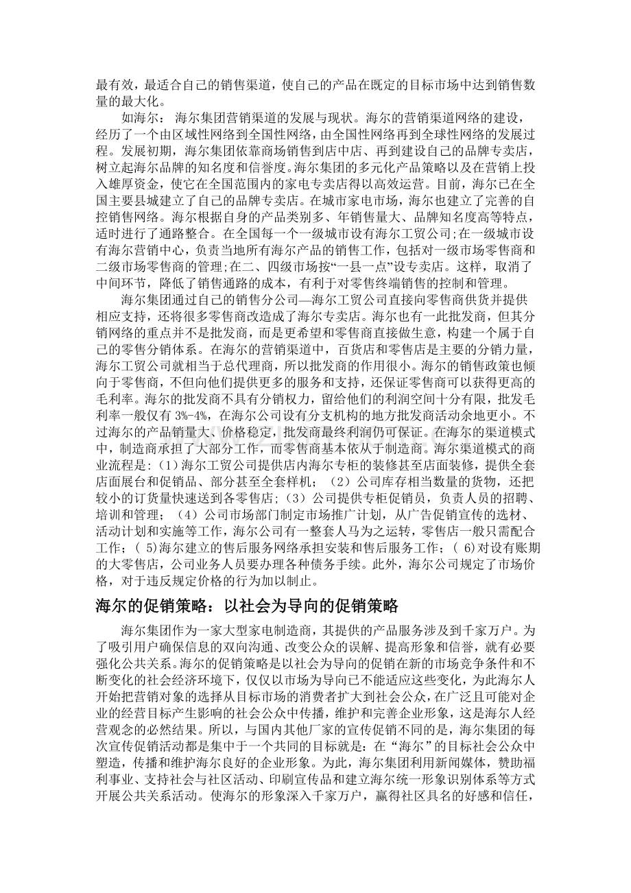 作业---海尔冷凝式热水器的市场营销策略.doc_第3页