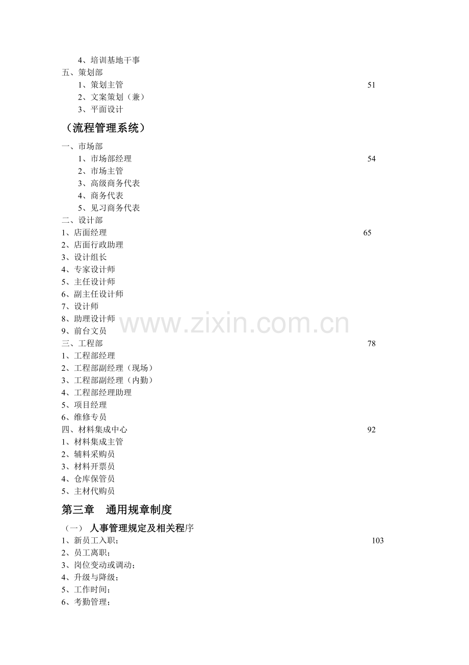 装饰公司管理制度汇编(doc-610).doc_第3页