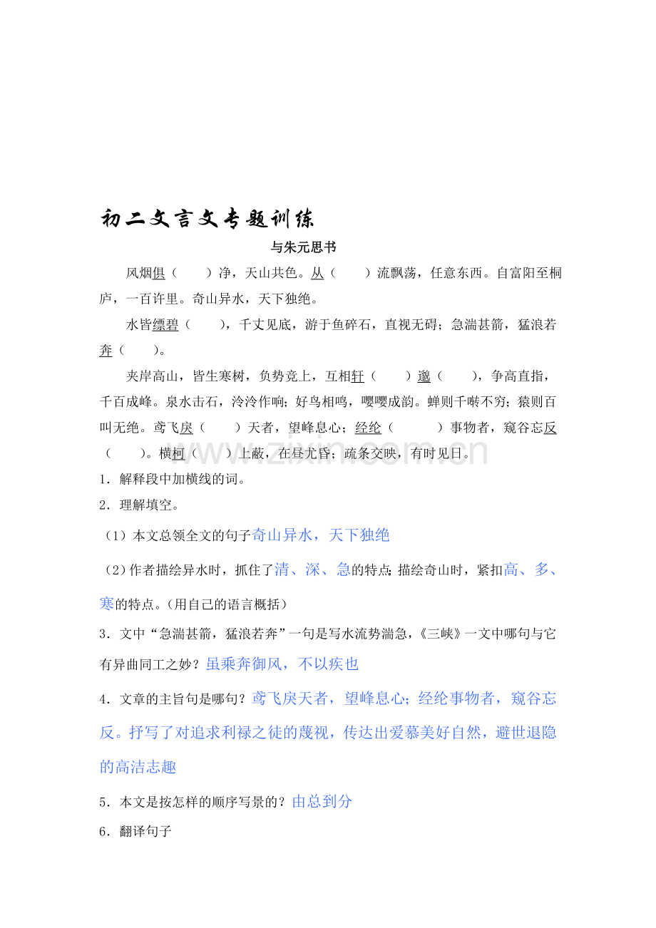 初二文言文练习[下学期.doc_第1页