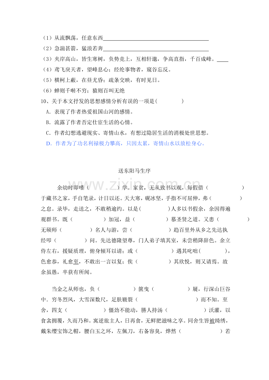 初二文言文练习[下学期.doc_第2页