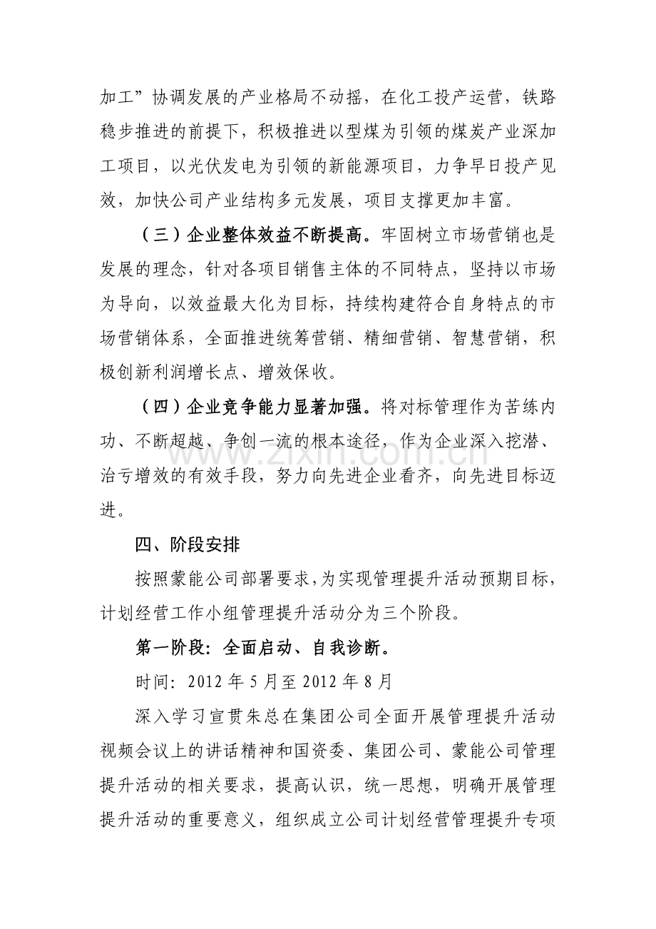 计划经营管理提升工作方案.doc_第3页