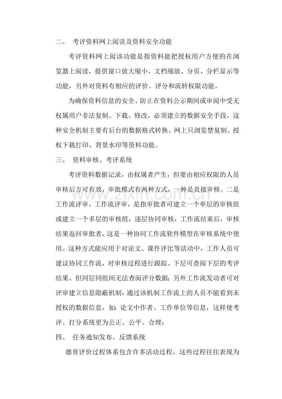 教师德育网上考评系统方案设计.doc_第2页