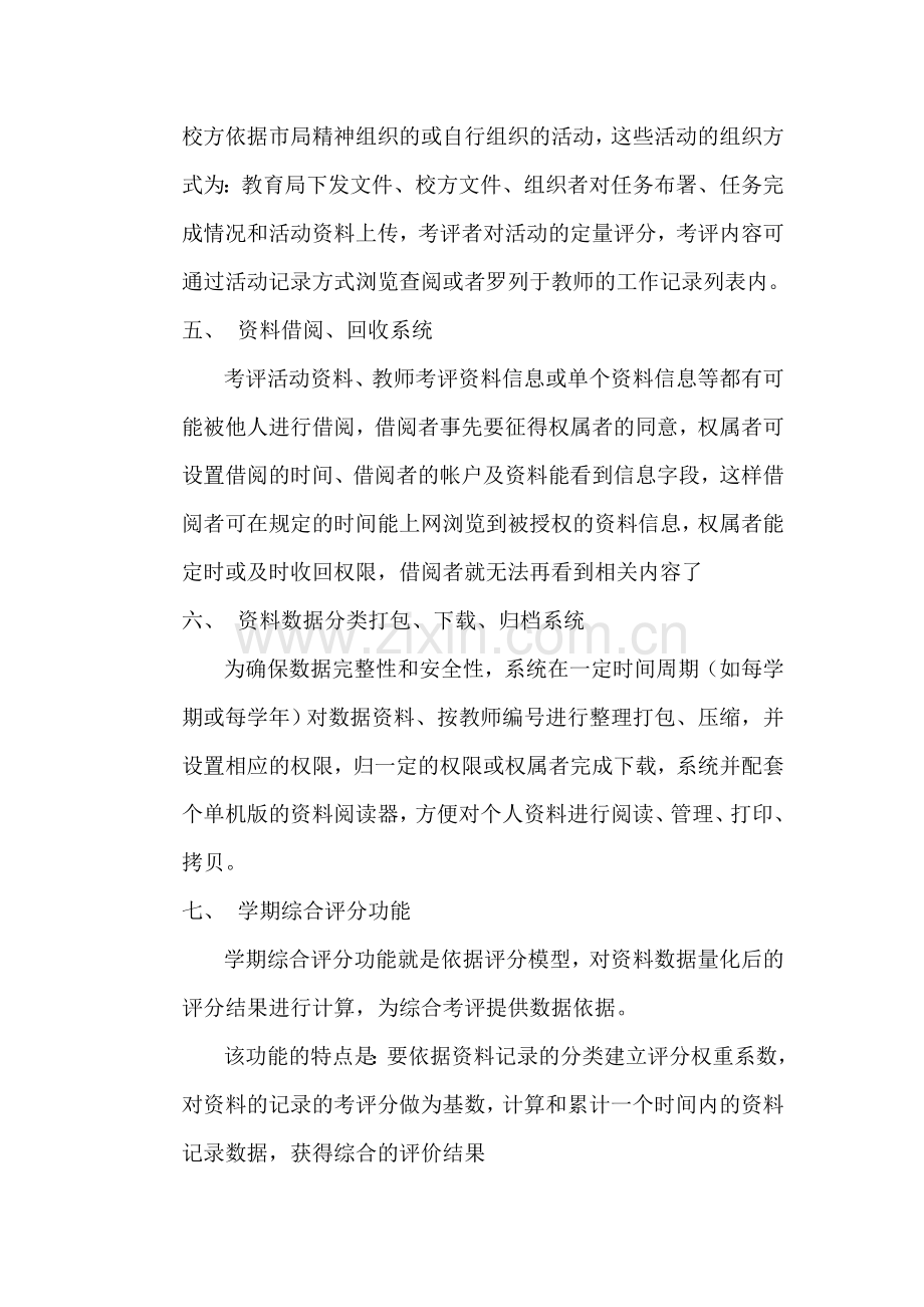 教师德育网上考评系统方案设计.doc_第3页