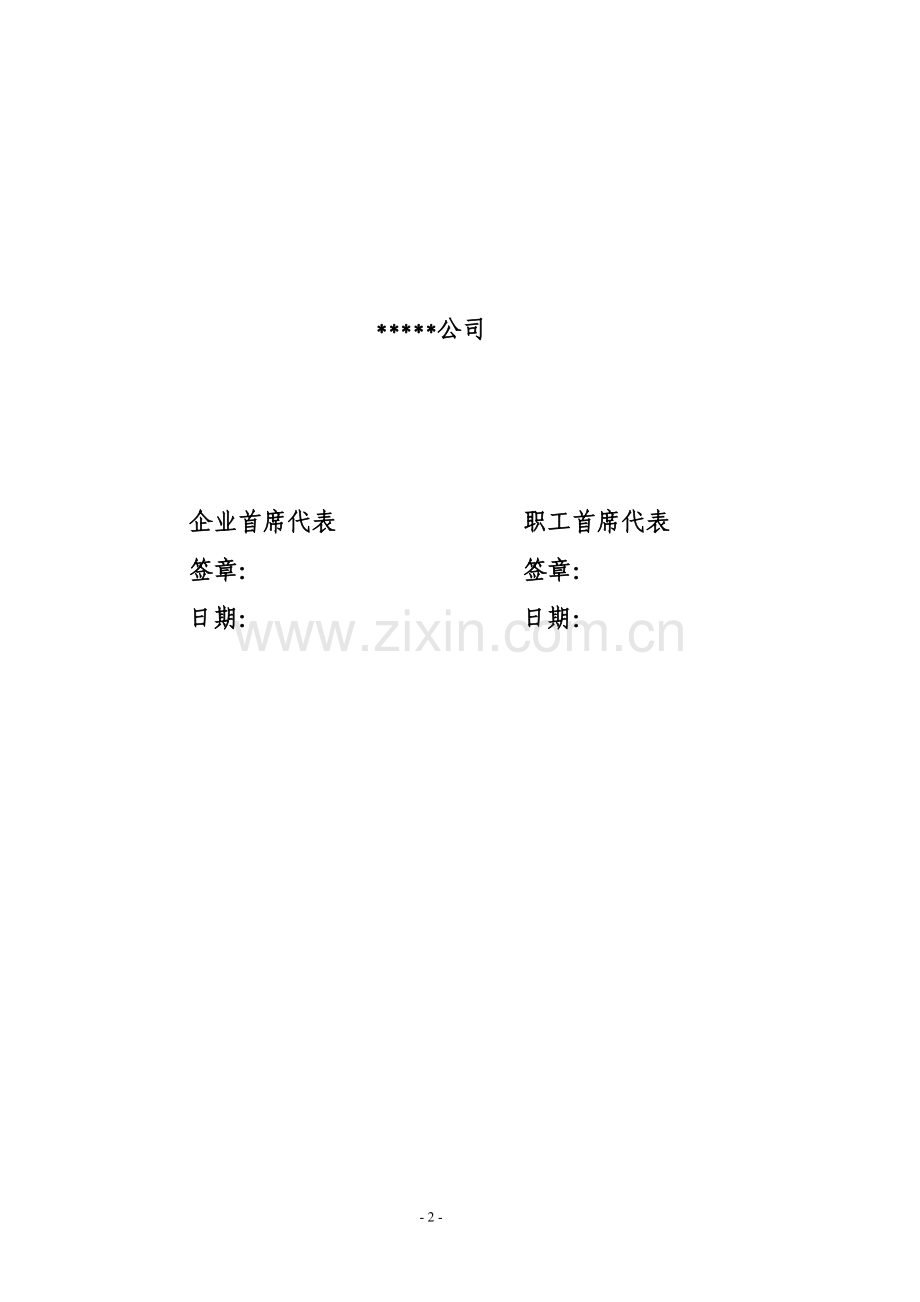 企业年金方案模板.doc_第2页