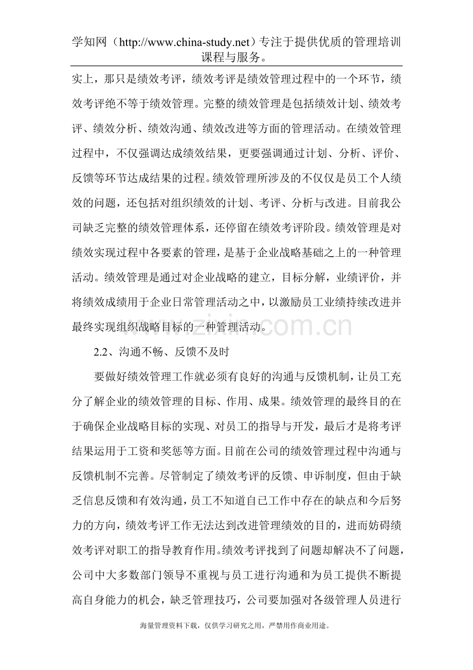 绩效考评的常用方法和分类.doc_第2页