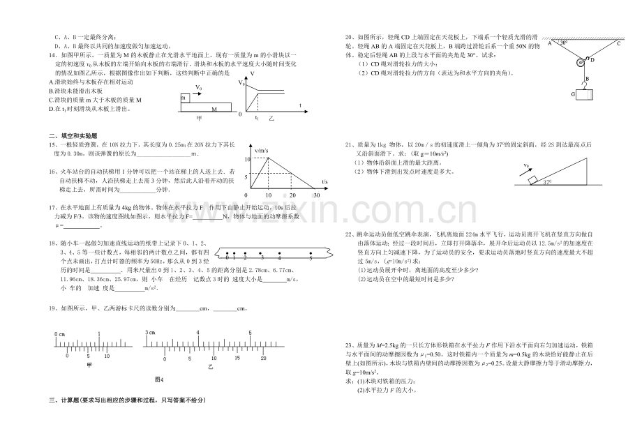 湖州中学第二次物理月考.doc_第2页