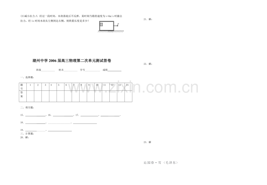 湖州中学第二次物理月考.doc_第3页