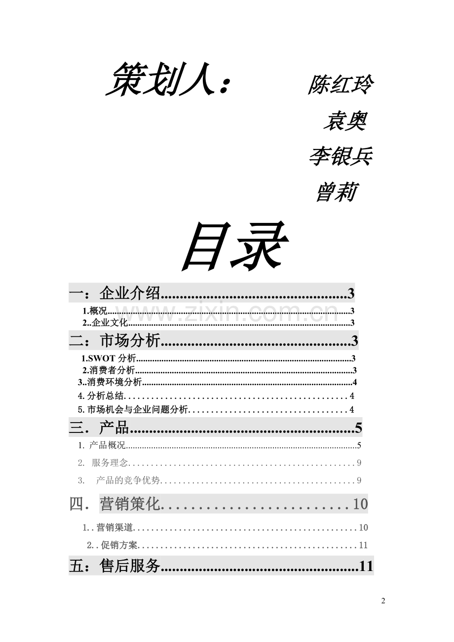 黄岭春酒营销策划书.doc_第2页