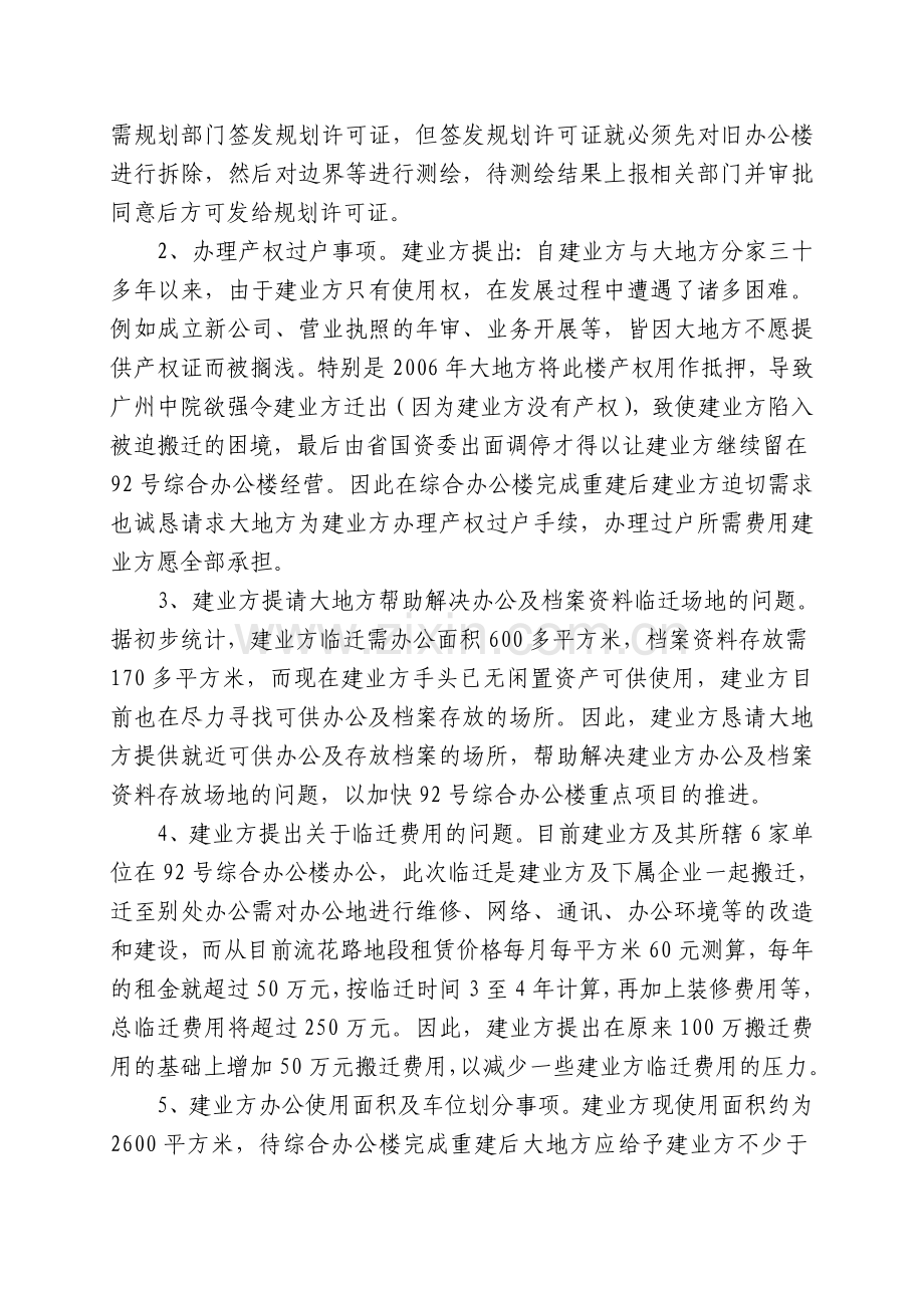 综合办公楼拆迁事项沟通会纪要.doc_第2页