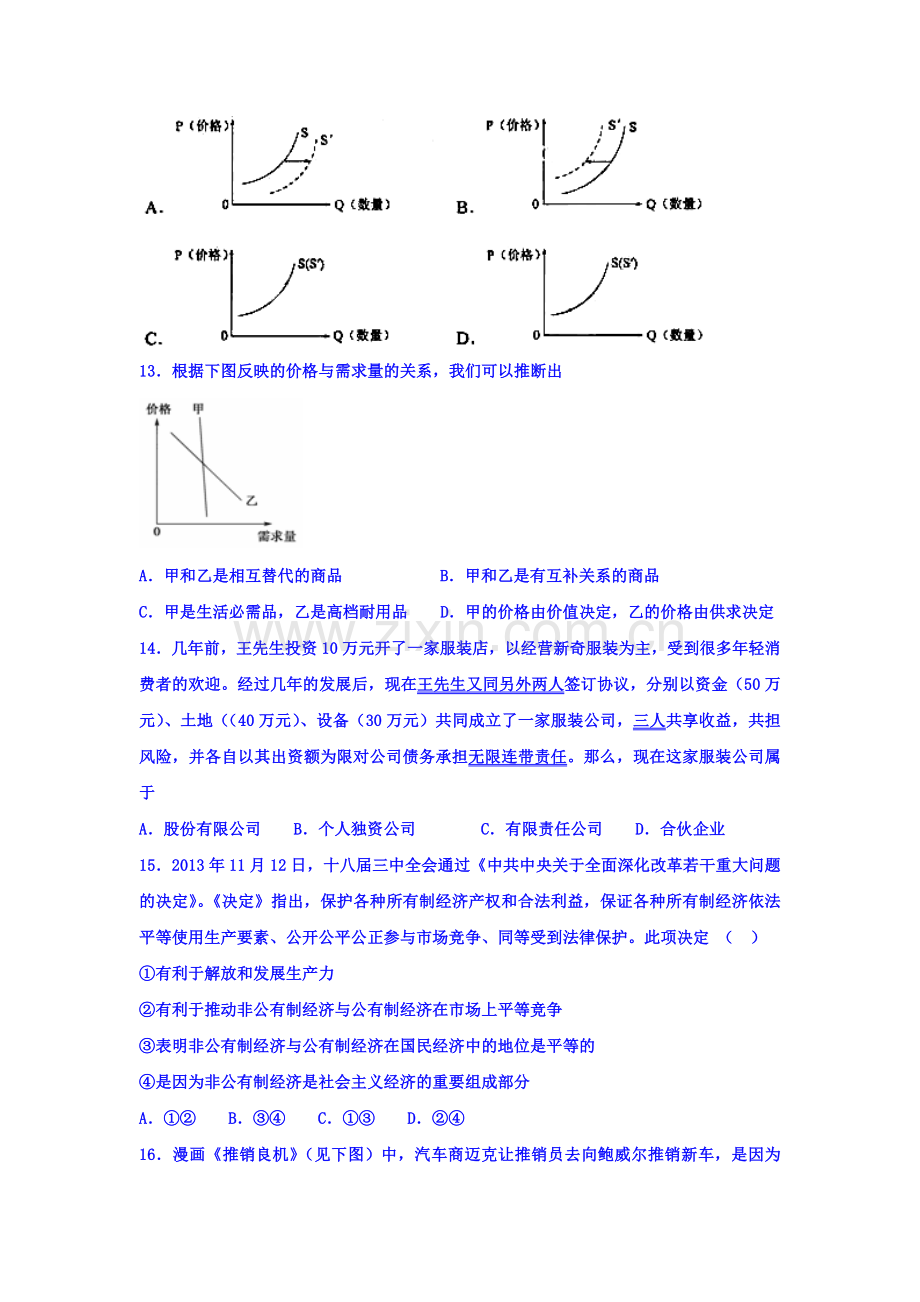 四川省绵阳市2016-2017学年高一政治上册期中考试题.doc_第3页