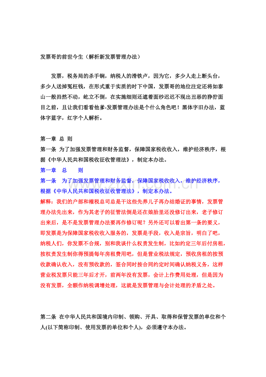 发票管理办法释义.doc_第1页