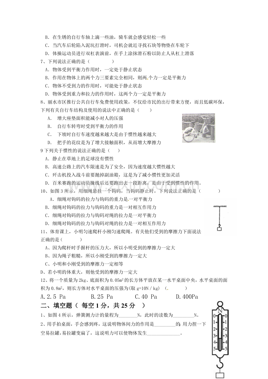 八年级物理下册第一学月模拟检测试题.doc_第2页