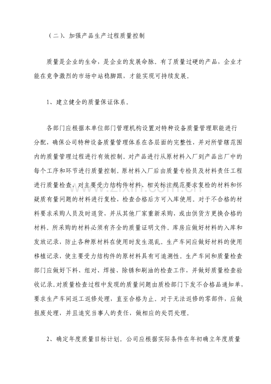 谈如何提高特种设备制造技术管理水平和科技创新能力.doc_第2页