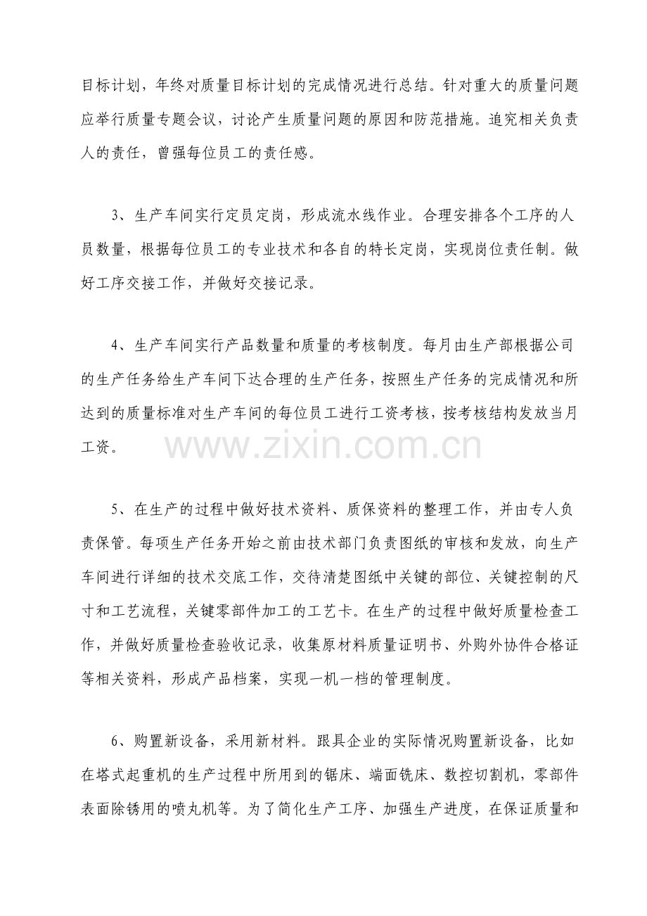 谈如何提高特种设备制造技术管理水平和科技创新能力.doc_第3页