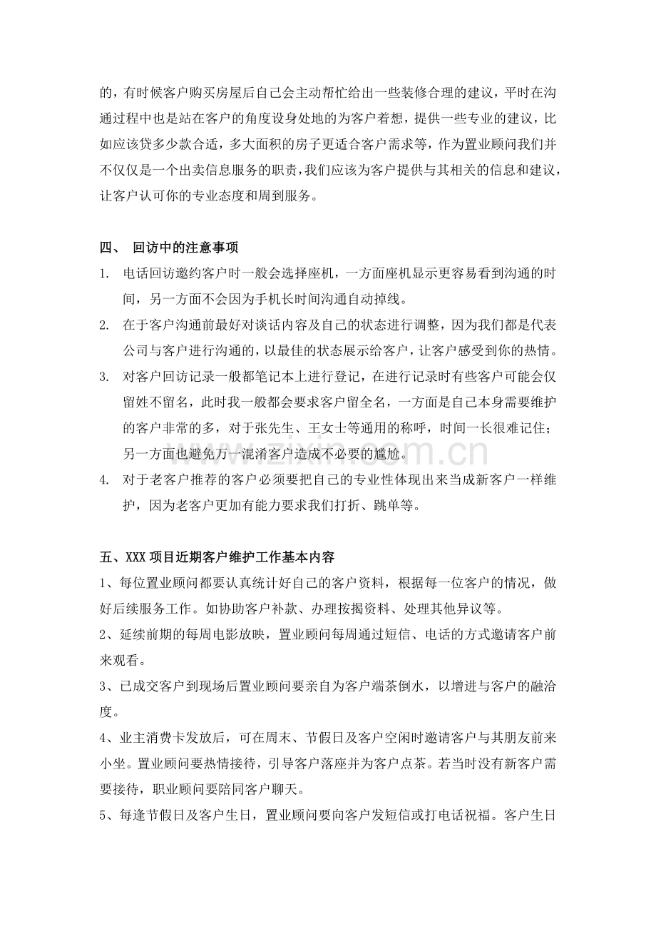 维护已成交客户关系方案.doc_第3页