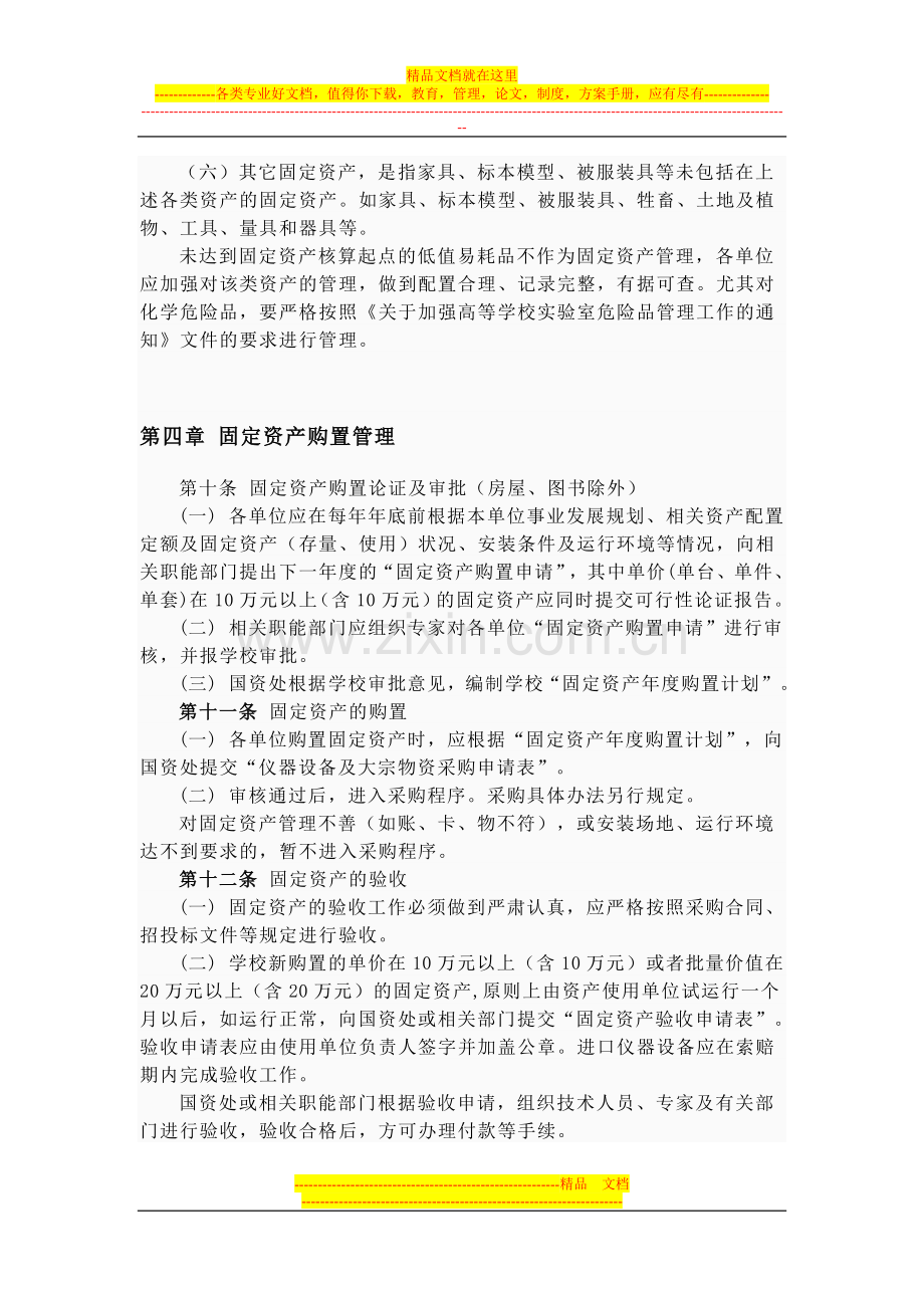 西南大学固定资产管理办法.doc_第3页