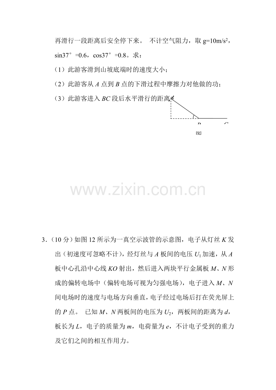 高三物理知识点突破训练题7.doc_第2页